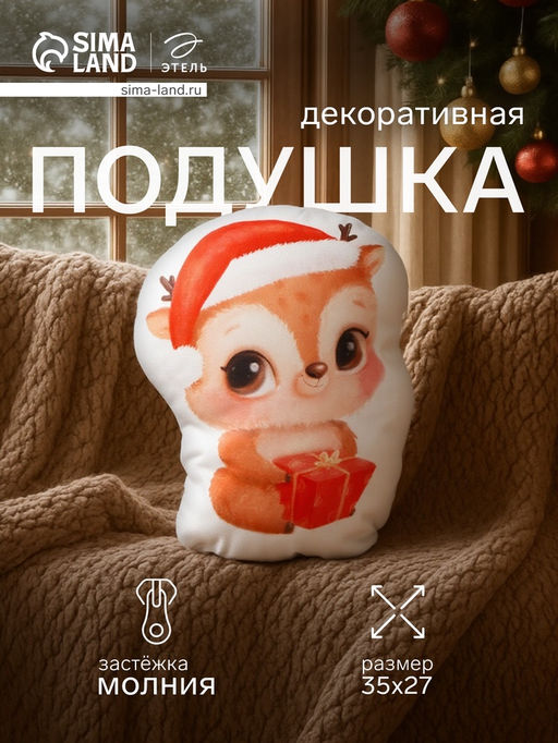 Подушка Этель Оленёнок 27х35 см, 100 п/э, велюр  фото 7