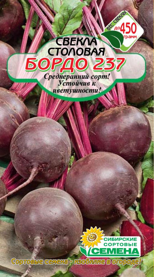 Бордо 237 свекла 2г (ссс) Р
