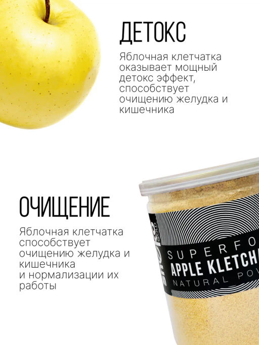 Яблочная клетчатка (ПОРОШОК, мелкий помол) - Sneko Gold фото 12