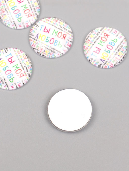 Цена за 10 шт. Кабошон стекло для творчества «Круг. Ты моя любовь», 3×3 см