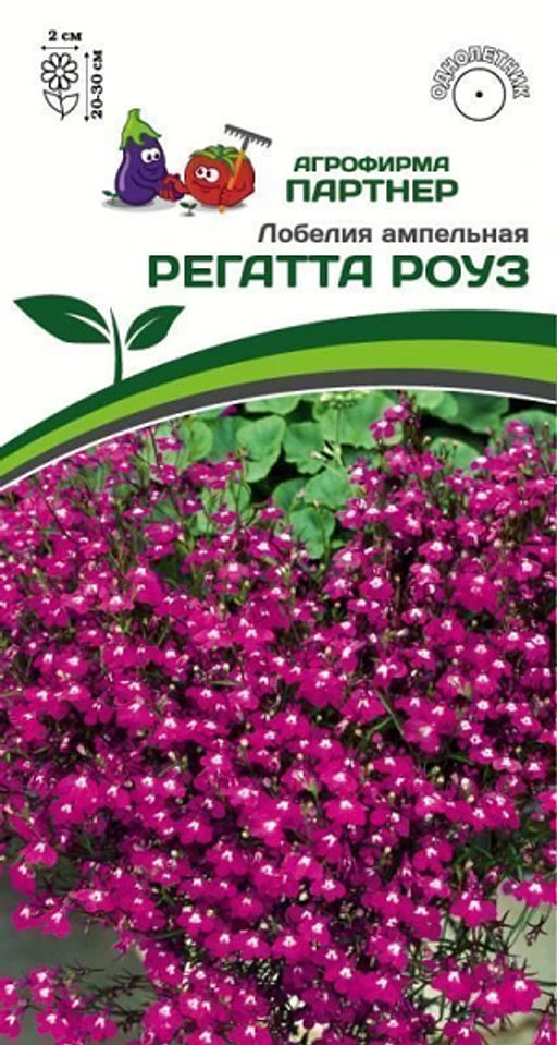 3316P Лобелия ампельная РЕГАТТА РОУЗ 10шт