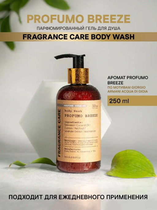 Парфюмированный гель для душа Profumo Breeze 250мл