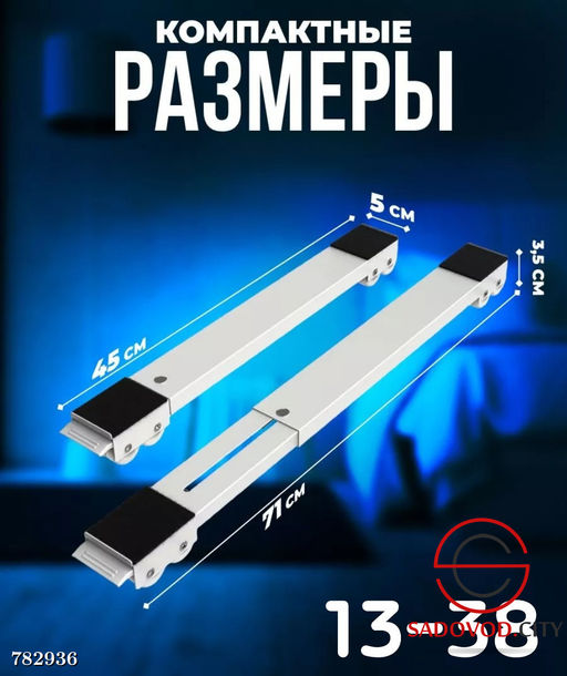 Подставки для передвижения мебели