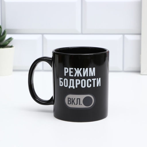 Кружка-хамелеон Режим бодрости, 350 мл - Дорого внимание фото 4