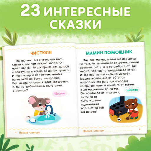Первая книга для чтения по слогам, 48 стр. - Буква-Ленд фото 8