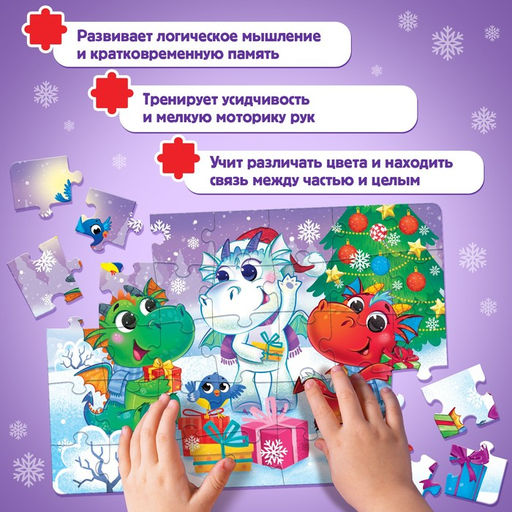 Пазл Новый год у дракончиков, 35 деталей - Puzzle time фото 10
