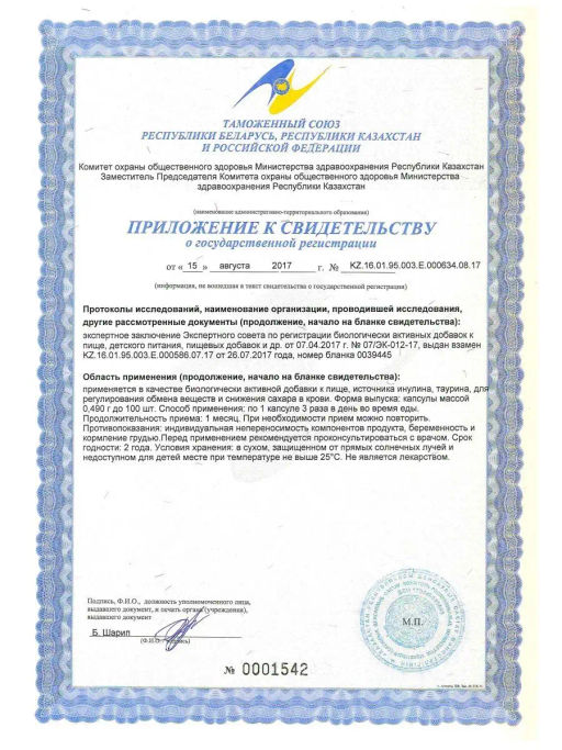 Бад Фитосбор Фитол-15 Фитодиабетический, для снижения сахара в крови Алфит Плюс 1858  фото 6