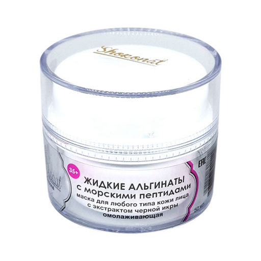ЖИДКИЕ АЛЬГИНАТЫ с морскими пептидами для любого типа кожи с экстрактом черной икры омолаживающие 35+ Код 7502 - объем 50 мл