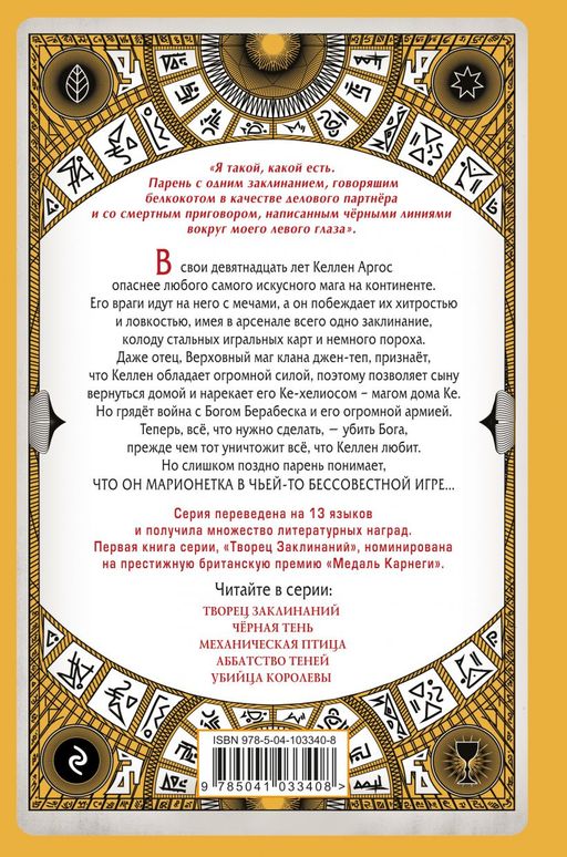 Последний трюк (#6)