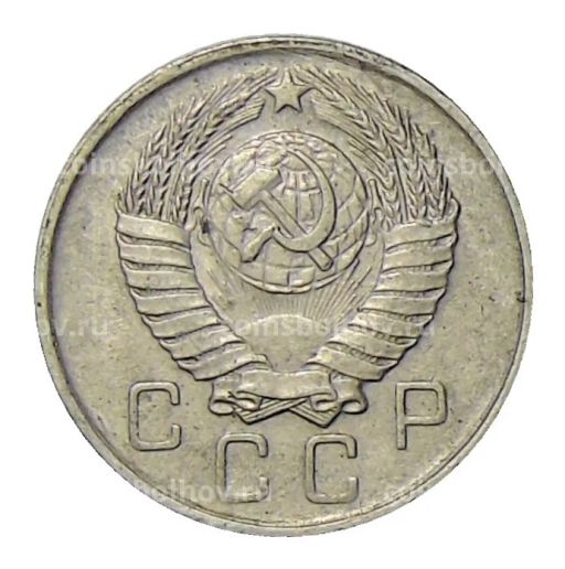 Монета 10 копеек 1957 года