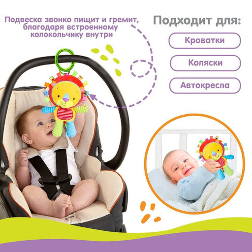 Подвеска - погремушка на кроватку, коляску «Львенок», с пищалкой, Крошка Я