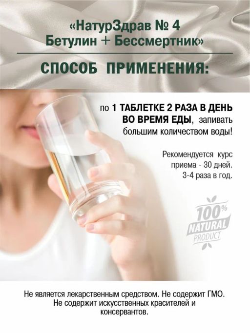 Концентрат №4 Бетулин+Бессмертник Чистые сосуды, банка ПЭТ, таблетки 60 шт. по 0,5 г - Ambrella фото 4