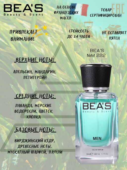 Парфюм Beas 50 ml M 222  Men  фото 2
