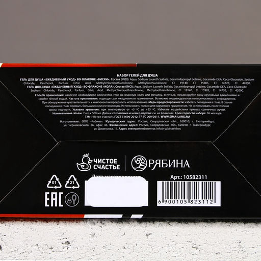 Подарочный набор Крутой мужик: гель для душа виски и кола, 2?500 мл, Чистое счастье