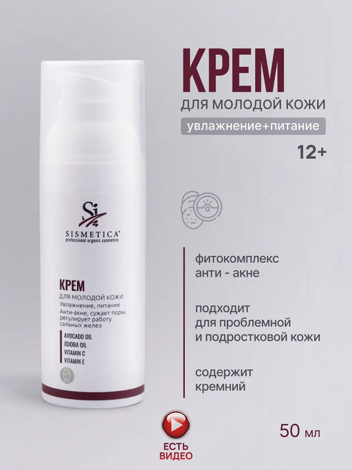 Крем ДЛЯ МОЛОДОЙ КОЖИ 50 мл