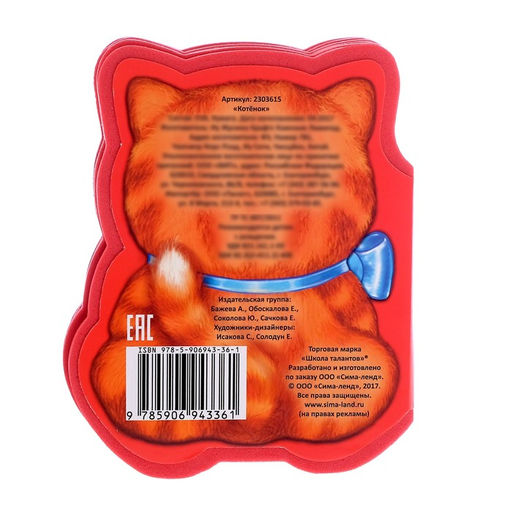 Мягкая книга EVA Котенок, 12 стр. - Буква-ленд фото 4