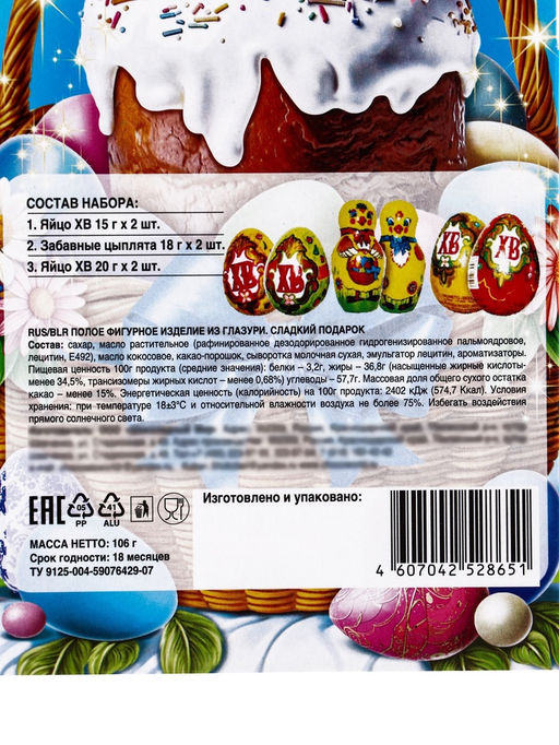 Пасхальный набор Корзинка, 106 г