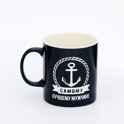 Кружка керамическая Лучшему мужчине, 500 мл