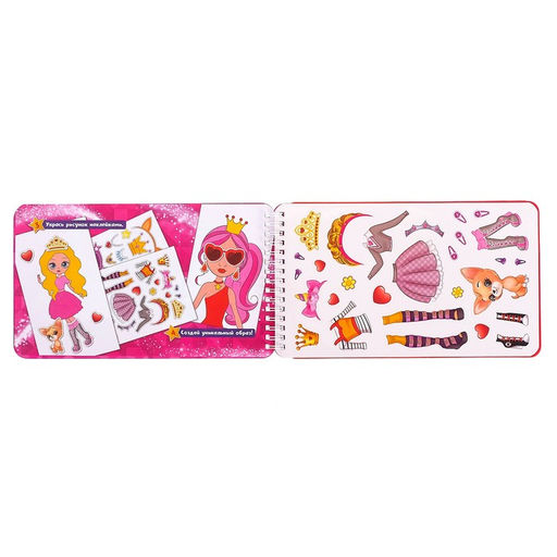 Раскраска - альбом Модный стилист, 72 стр., с наклейками и трафаретами