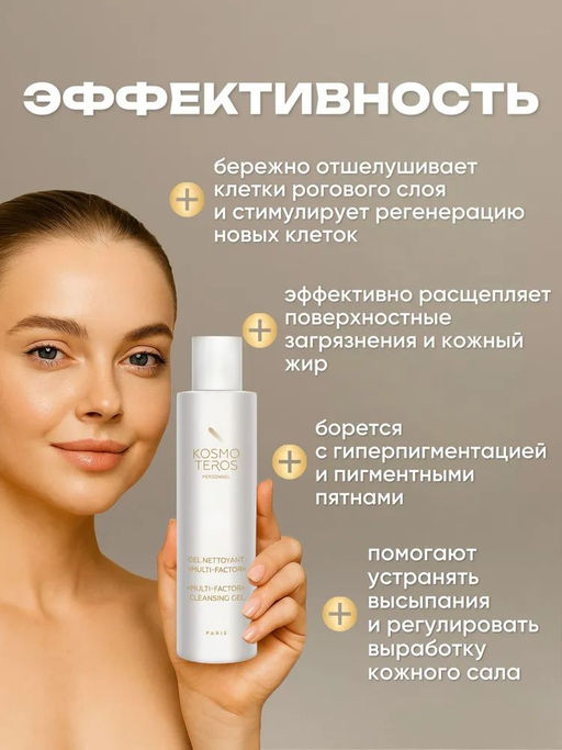Очищающий гель многофункционального действия MULTI-FACTOR, 200 мл  Kosmoteros  фото 2