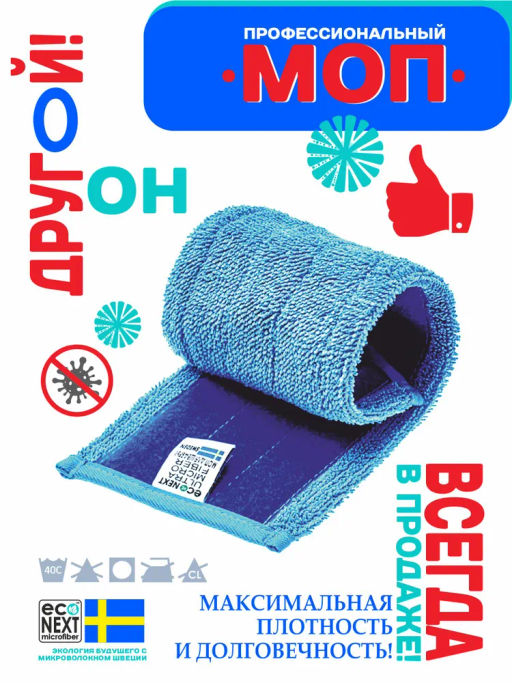Насадка для швабры (моп) профессиональная 600гр/м - Econext фото 3