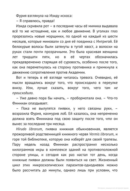 Время библиомантов. Противостояние - Робинс фото 4