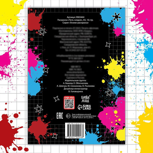 Раскраска Путь ниндзя, А5, 16 стр., Аниме - Буква-ленд фото 5