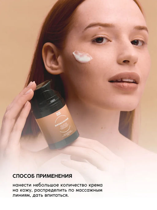 Крем для лица Миндальный