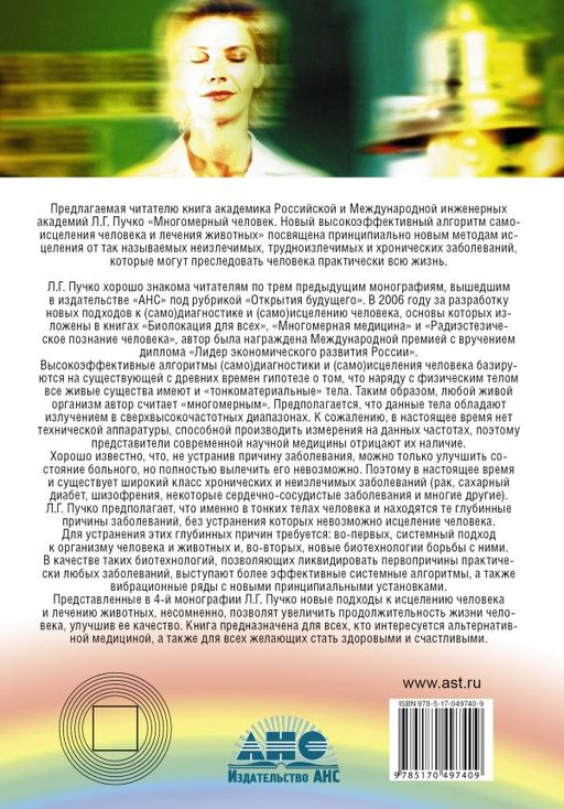 Многомерный человек