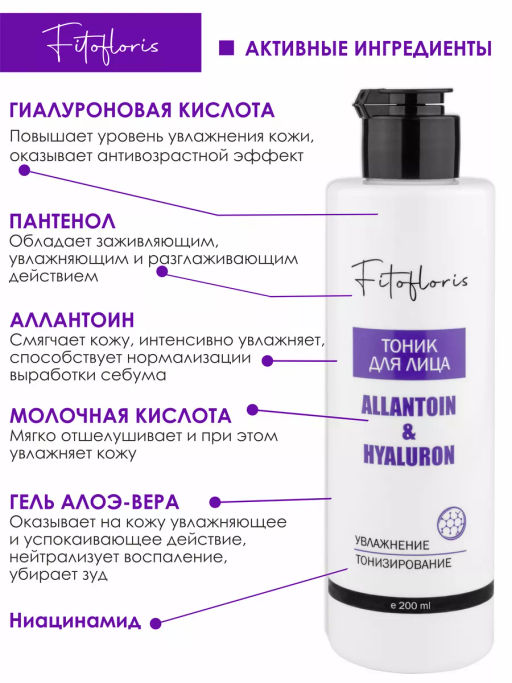 Тоник для лица с гиалуроновой кислотой Алфит Плюс 1973  фото 6