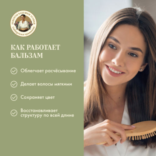 Бальзам для поврежденных и окрашенных волос Укрепление по всей длине. Репейный, 500 мл РБА/ - Рецепты бабушки агафьи фото 5
