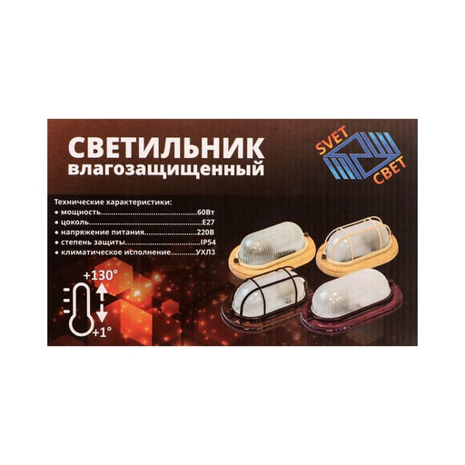 Светильник НБО 04-60-021 УХЛ3, 60 Вт, Е27, 220 В, IP54, орех