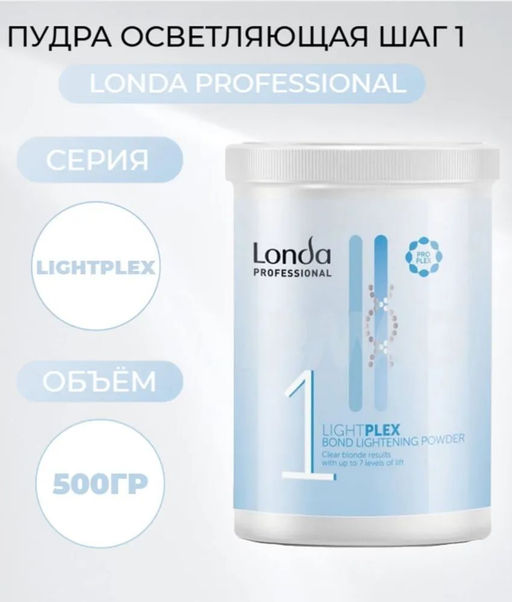 -20% Lightplex осветляющая пудра шаг 1 в банке, 500 мл Londa