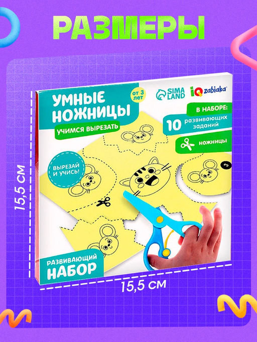 Развивающий набор Умные ножницы, учимся вырезать, по методике Монтессори - Iq-zabiaka фото 16