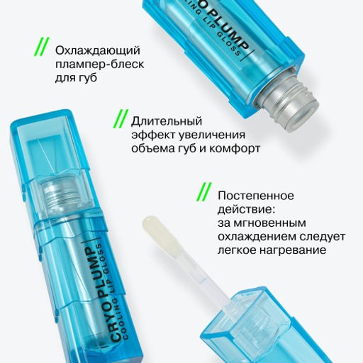 Influence Beauty Экстра плампер Cryoplump тон 01 прозрачный
