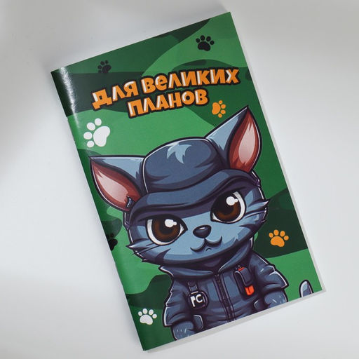 Блокнот А6, 32 л Котик защитник Набор из 4 шт в пакете - Artfox фото 12