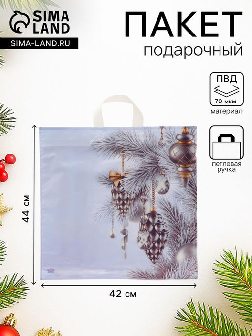 Цена за 50 шт. Пакет подарочный новогодний «Серебряное сияние», полиэтиленовый с петлевой ручкой, 42×44 см