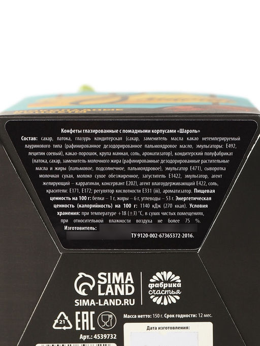 Шоколадные конфеты в упаковке-конфете "С 8 Марта!"