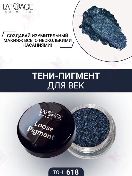 Latuage Тени-пигмент для век Loose Pigment №618 ночная синь - Lilo фото 2