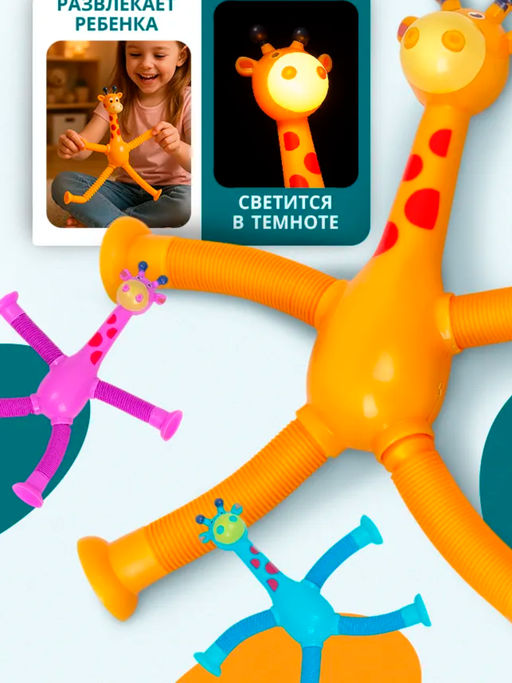 Антистресс - игрушка Pop Tubes Жирафики, набор 4 шт. - Simaland фото 10