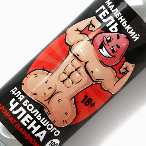 Цена за 2 шт. Гель для душа «Маленький гель», 100 мл, аромат парфюма, 18+, Чистое счастье