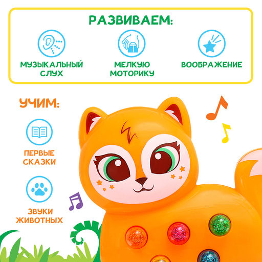 Музыкальная игрушка Милый дружок: Лисичка - Zabiaka фото 4