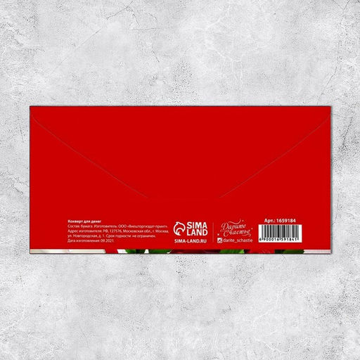 Цена за 10 шт. Конверт для денег С Днём Рождения, жемчуг и розы, 16,5 8 см - Дарите счастье фото 2