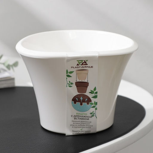 Цена за 2 шт. Кашпо для цветов со вставкой «Лагуна», 600 мл, d=13 см, h=9 см, белое