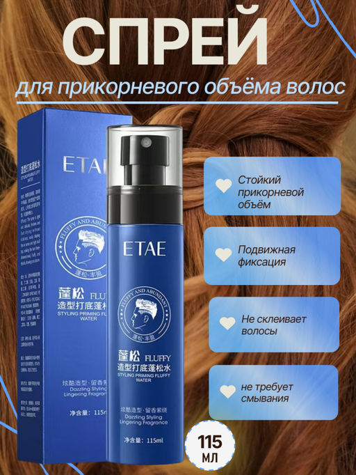 Спрей для прикорневого объёма волос, 115 мл