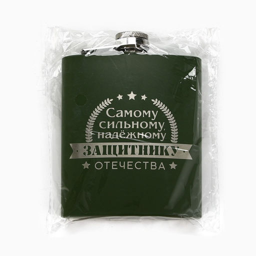 Фляжка Защитнику, 210 мл, зелёная