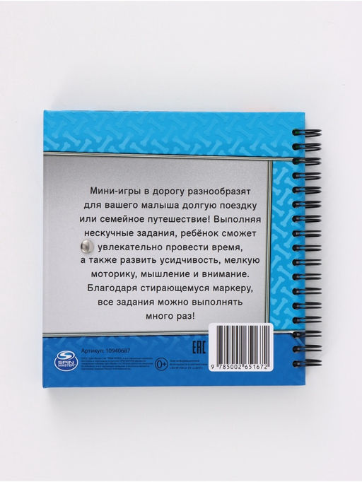 Развивающая книга с заданиями в дорогу