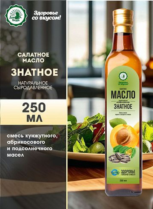 Салатное Знатное, в стеклянной бутылке 250 мл - Дом кедра фото 2