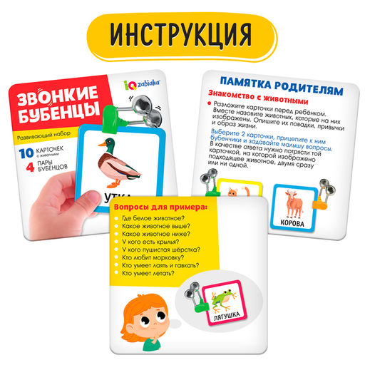 Развивающий набор Звонкие бубенцы - Iq-zabiaka фото 5