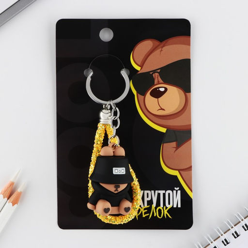 Брелок для ключей «Крутой», 10×3.5 см